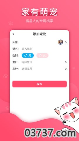 猫语翻译宝app截图