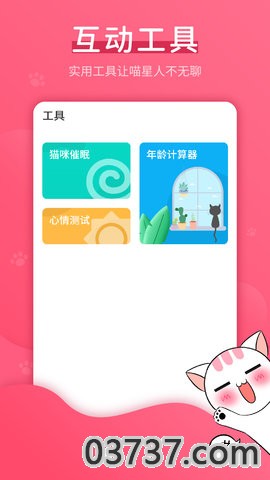 猫语翻译宝app截图