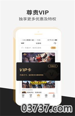 瞬玩族app正版截图