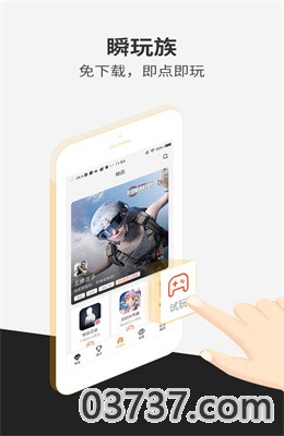 瞬玩族app正版截图