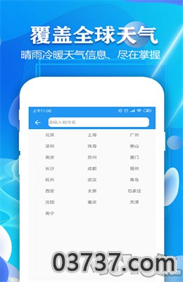 实时天气预报通app最新版截图