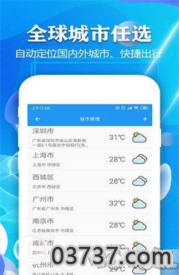 实时天气预报通app最新版截图