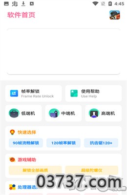 和平画质盒app免费版截图