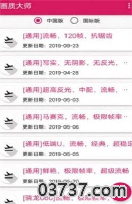 yoyo画质助手120帧安卓截图