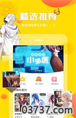 土豪漫画最新版app截图