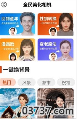 全民美化相机app最新版截图