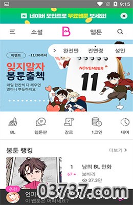 bomtoon漫画中文版app截图