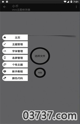 小千vivo主题修改器最新版截图