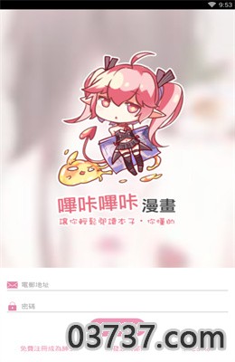 哔咔哔咔 粉色app截图