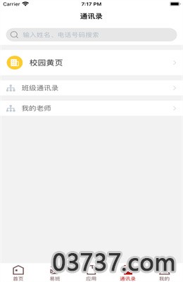 山东枣庄学院移动平台app最新版截图