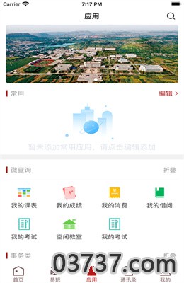 山东枣庄学院移动平台app最新版截图