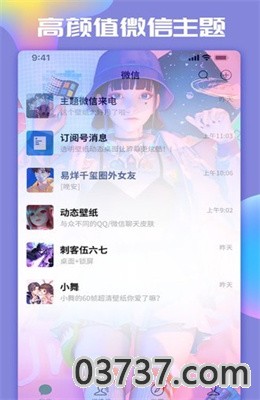 主题微x来电app最新版截图