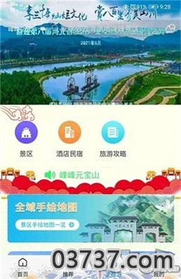 智游峰峰app最新版截图