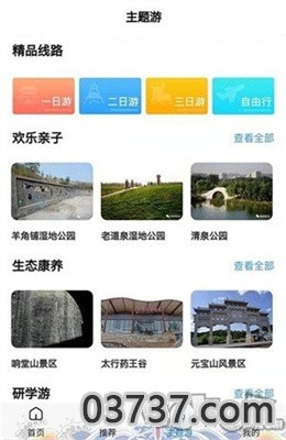 智游峰峰app最新版截图