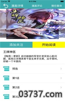 智享漫画app免费版截图