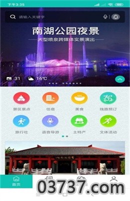 微旅游app免费版截图