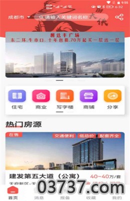 房大侠app最新版截图