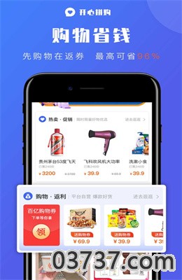 开心拼购app最新版截图