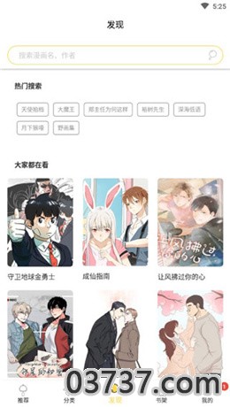 谜妹漫画去广会员免费最新.apk截图