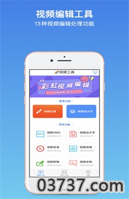 彩虹视频编辑app截图