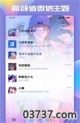 主题微x来电app安卓版截图