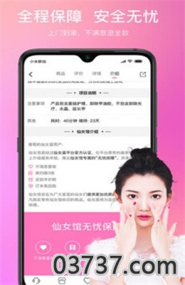 仙女酱app最新版截图