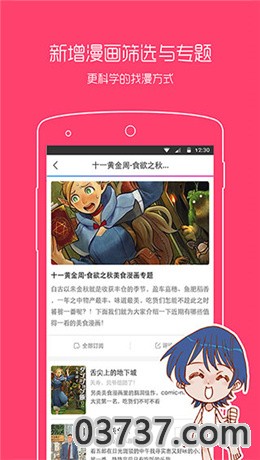 动漫之家隐藏漫画2021截图