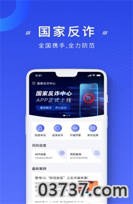 国家反诈中心鸿蒙版截图