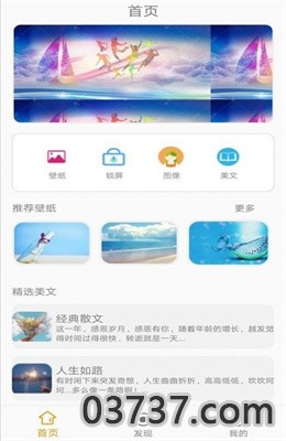 途晶壁纸app截图