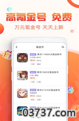 优号猫(账号回收平台)app截图