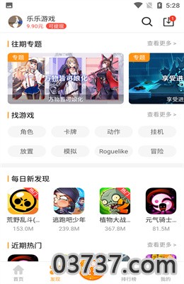 乐乐游戏盒app安卓版截图