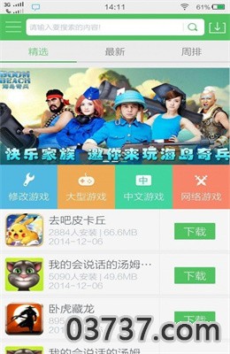 百分网游戏盒子最新版7.0截图