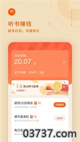 番茄畅听邀请码2021截图