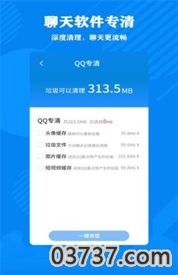 清理大师加强版app截图