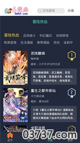 6漫画下载无广告版截图