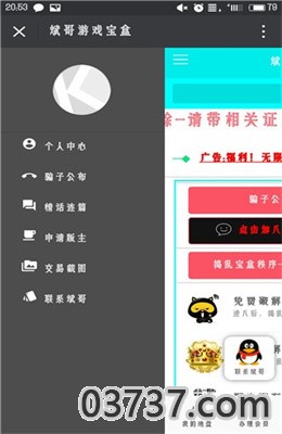 斌哥游戏宝盒app免费版截图