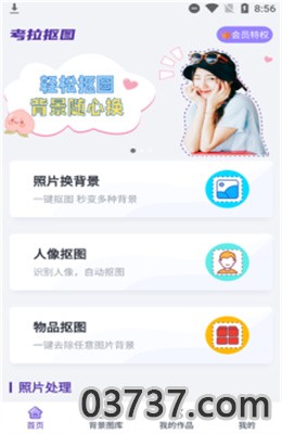 考拉抠图APP最新版截图