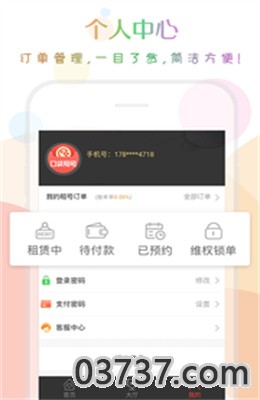 口袋租号app最新版截图