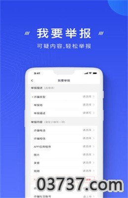 国家反诈中心app安装注册截图