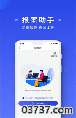 国家反诈中心app安装注册截图