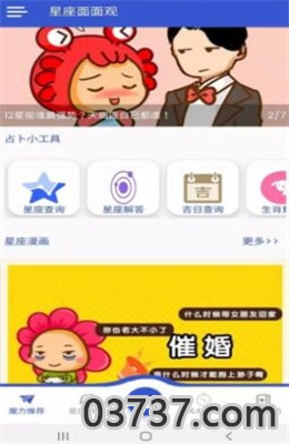 查查星座屋app截图