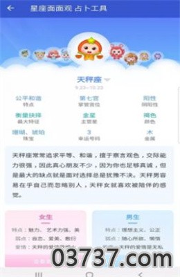 查查星座屋app截图