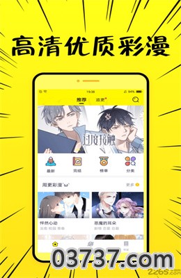 二次元漫画无限阅读币截图