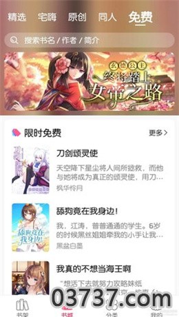 次元姬小说免费版截图