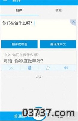 自学粤语app2021截图