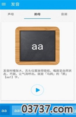 自学粤语app2021截图