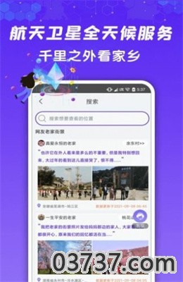 九州高清街景app免费版截图