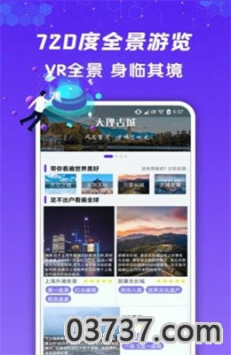 九州高清街景app免费版截图