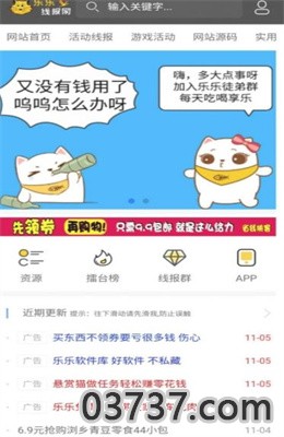 乐乐线报网小程序APP最新版截图