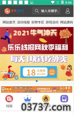 乐乐线报网小程序APP最新版截图